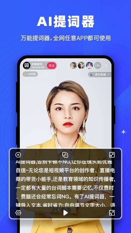 逆象提词 截图4