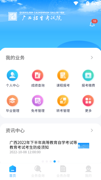 广西自考 截图1