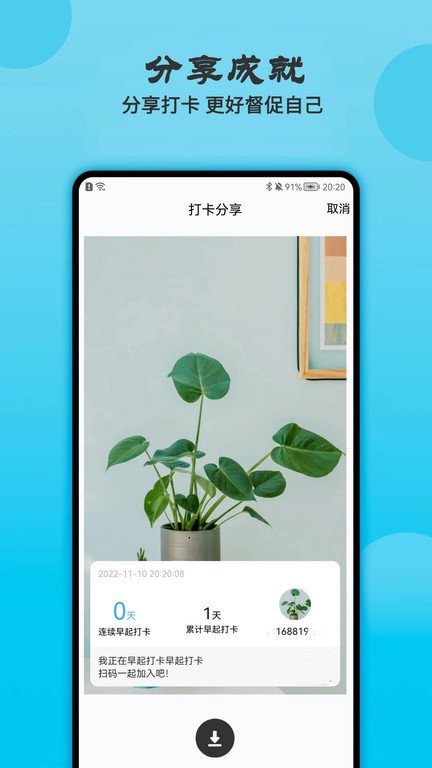 天天早起打卡app 截图3