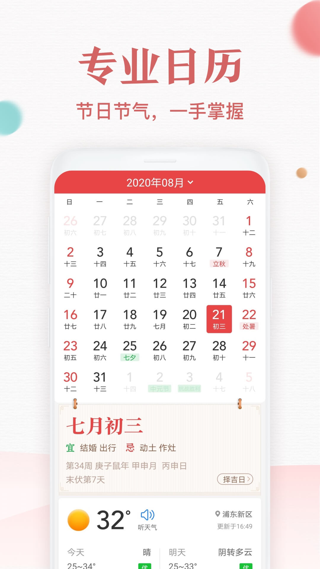 诸葛万年历天气日历老黄历app 截图1