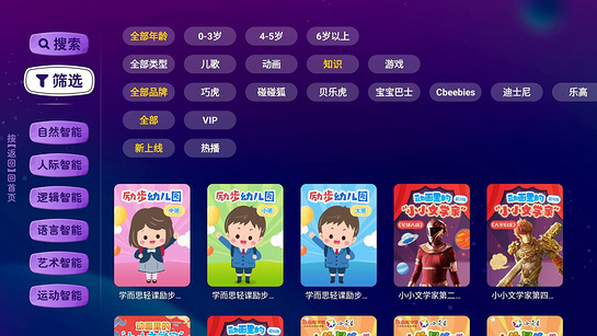 BesTV小小幼幼园  截图5