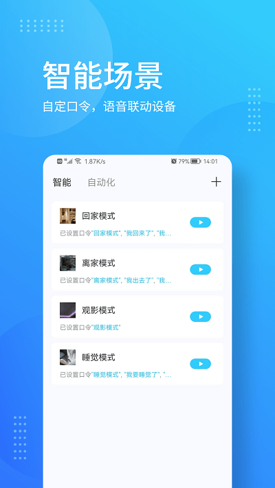 岭捷智能 截图3