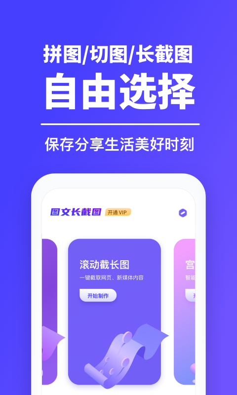 图文长截图 截图1