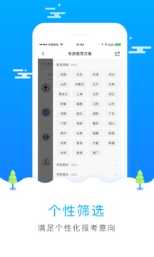 志愿填报网站 截图2