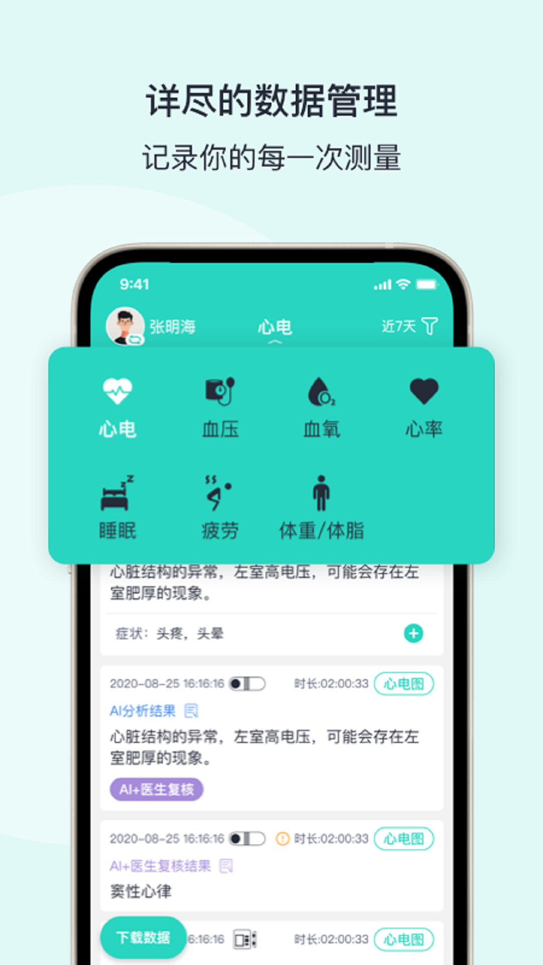 乐普健康app 截图3