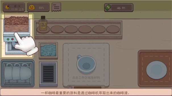 可口的咖啡 截图1