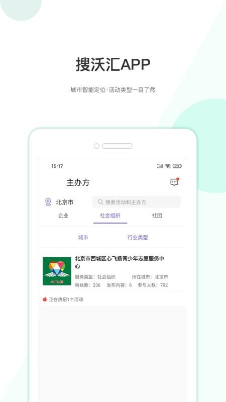 搜沃汇app下载 1.0.0 截图1