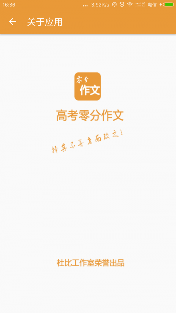 零分作文 截图5