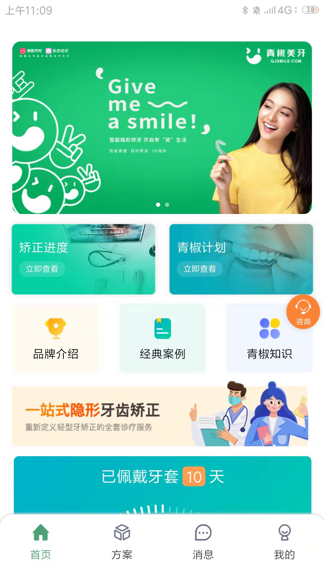 青椒美牙app 截图4