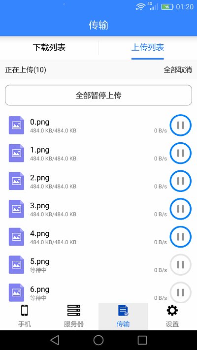 ufile文件app 截图1