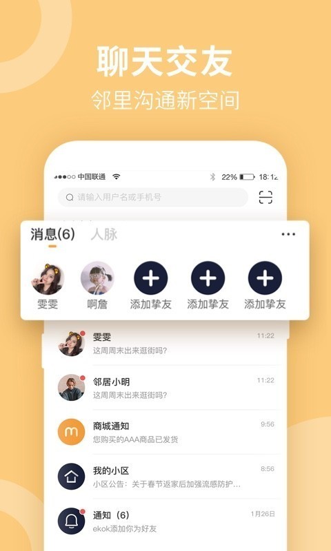 响邻 截图5