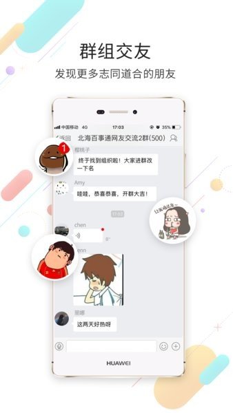 北海百事通 截图3