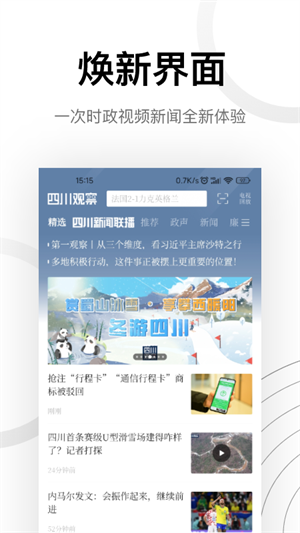 四川观察2025 截图3