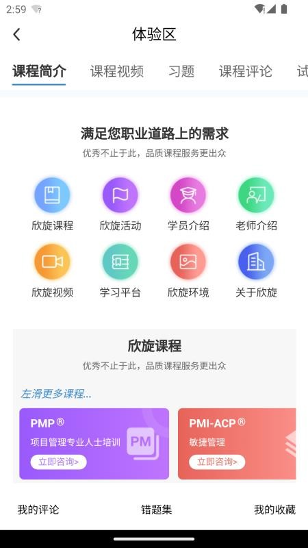 欣旋学习 截图4