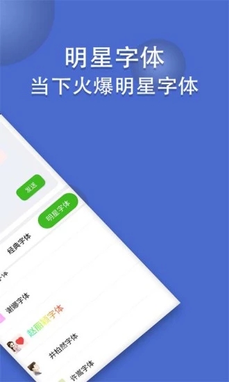 微信炫字体软件