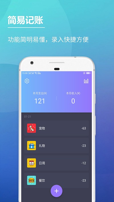 记账本子app 截图1