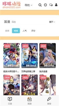 哆咪动漫app 截图1