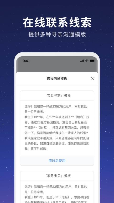 魔方寻亲软件 截图3