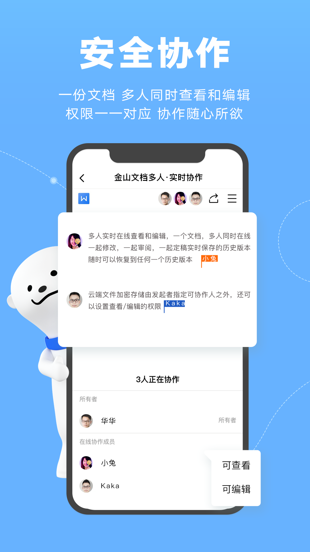 金山文档app