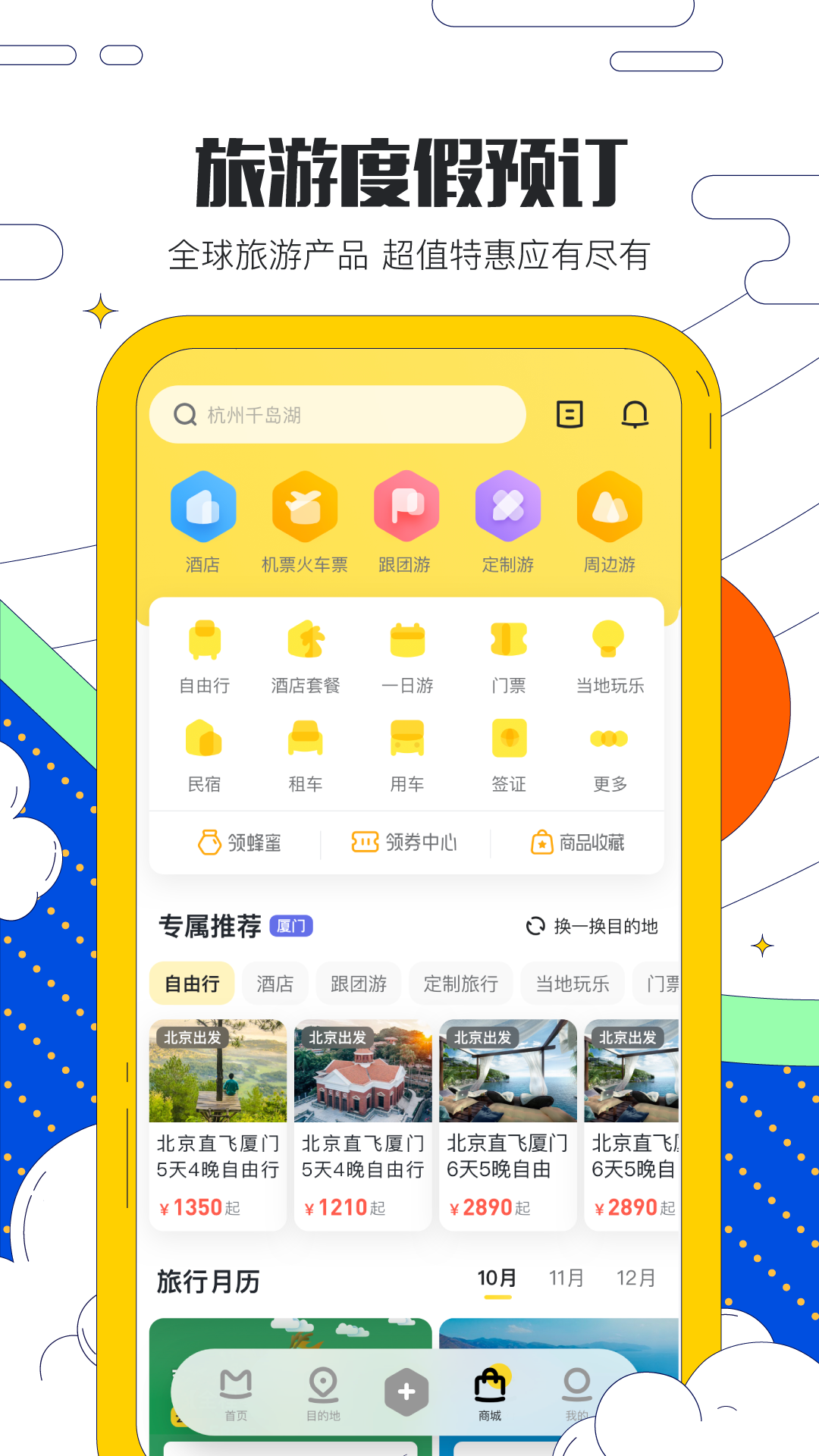 马蜂窝旅游app 截图4