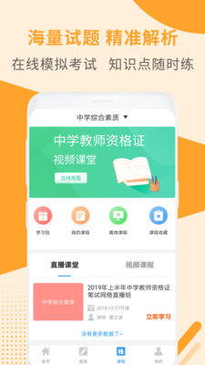 教师资格证考试助手 截图1