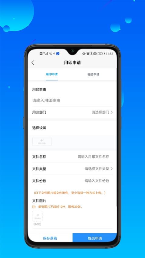 长翼印章APP最新版本 截图2