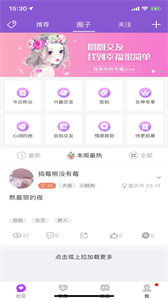 圈圈交友 截图3