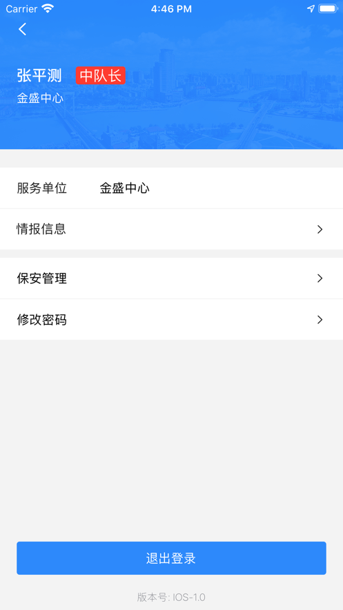 宁波保安智慧调度app下载软件 截图2