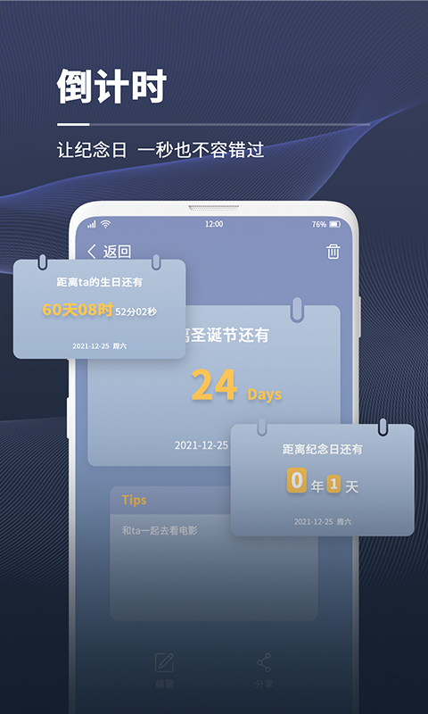 拾光倒计时app 截图2