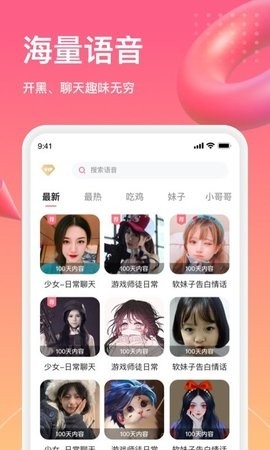 萌漫变声软件 截图2