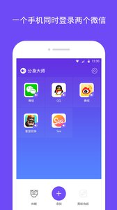 360分身大师 截图3