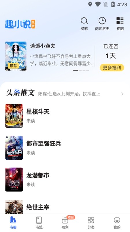 免费趣小说软件 截图3