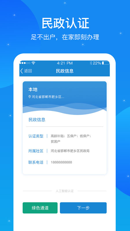 看看民政app 截图1