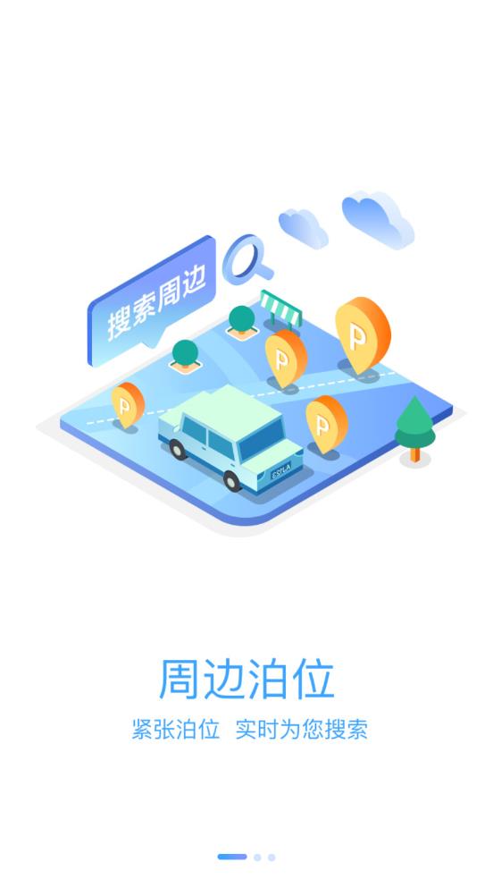 大渡口停车app 截图4