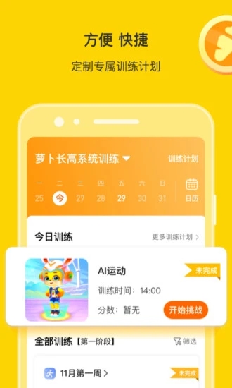 萝卜长高运动 截图2