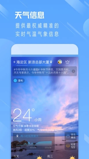 天气通APP 截图1