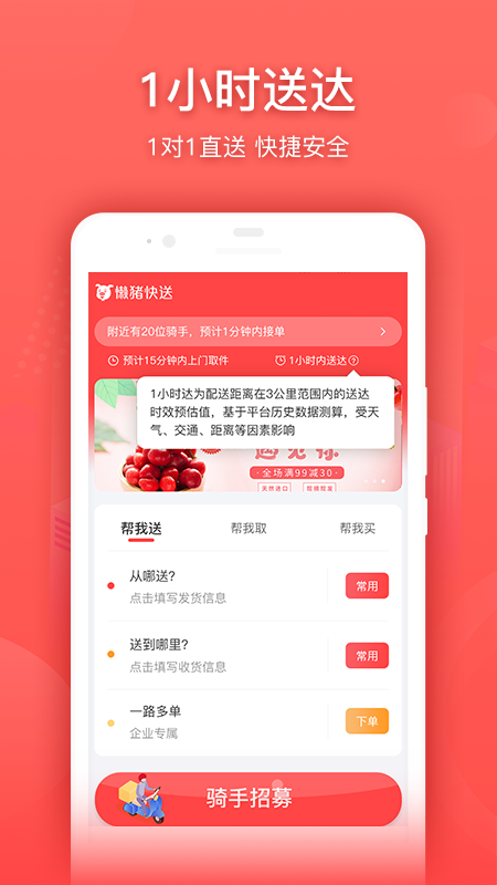 懒猪快送app 截图2