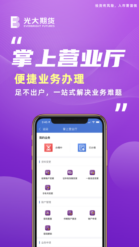 光大期货通app