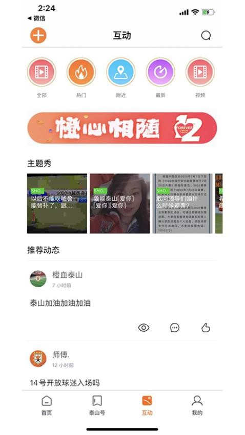 泰山FC最新版 截图5