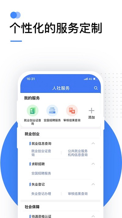 12333社保 截图3