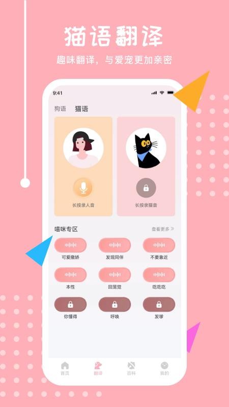 宠物翻译君app 截图3