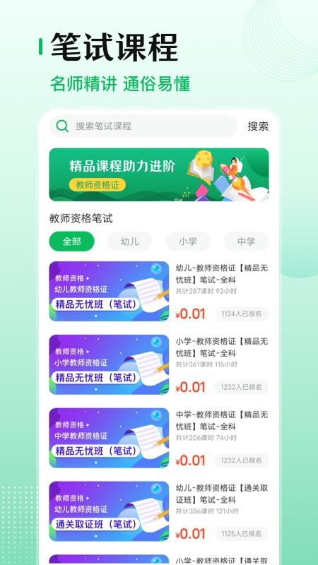 教师资格证帮app 3.0.9 截图1