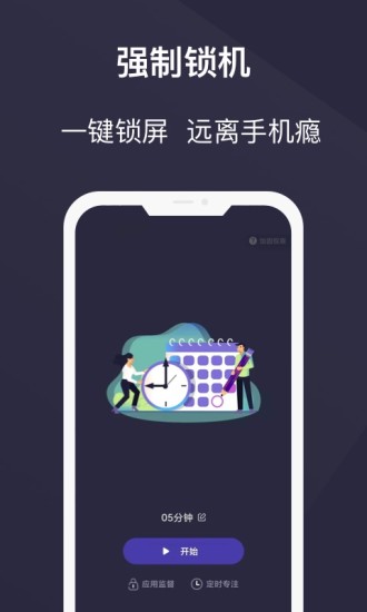 告别手机控app 截图1