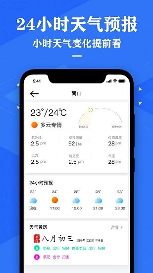 农历天气预报app 截图1