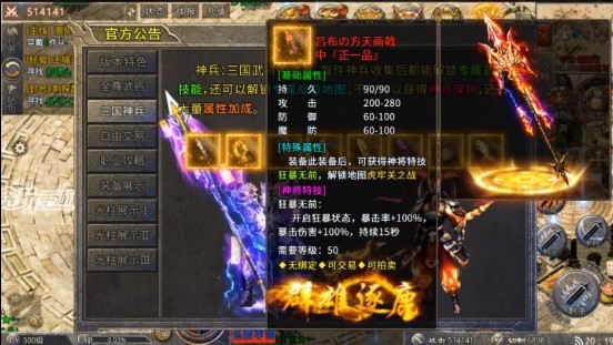 战将传奇国战版 1.3.0.3