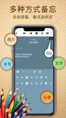 备忘录提醒v2.7.7