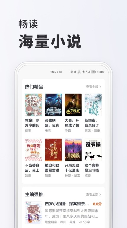 趣读免费小说 截图2