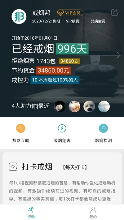 戒烟邦app 截图1