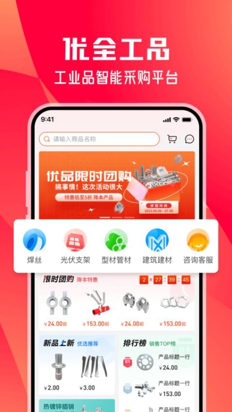 优全工品最新版 截图4