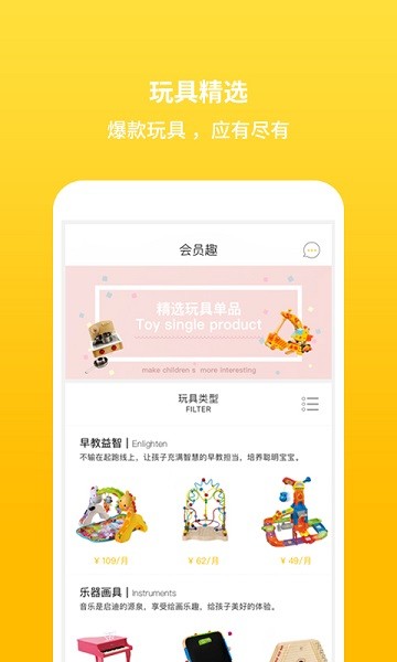 租来租趣app